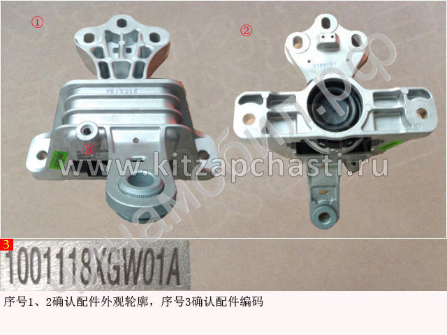 Левая опора двигателя HAVAL F7 2рест 1001118XGW01A